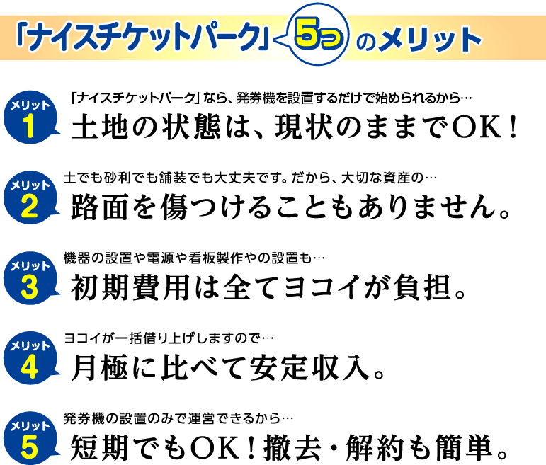 チケットパーク5つのメリット